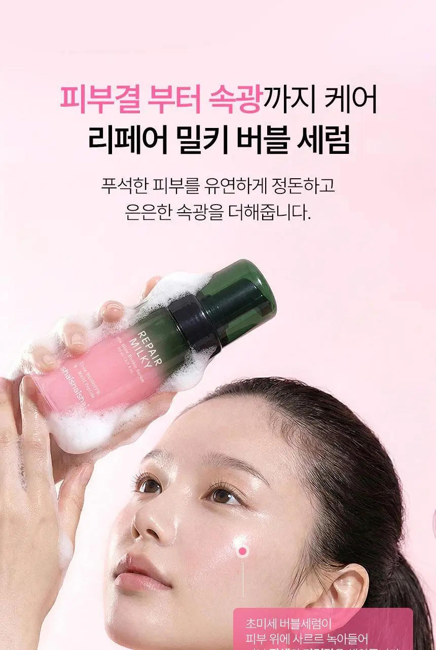 [화잘먹/속광부스터] 샤이샤이샤이 리페어 밀키 우레아 글로우 버블 세럼 110ml 기획 (+ 밀키크림 15ml) 상세페이지 13